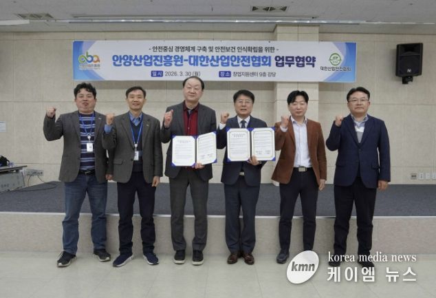 안양산업진흥원-대한산업안전협회, 산업안전 협력 업무협약 체결