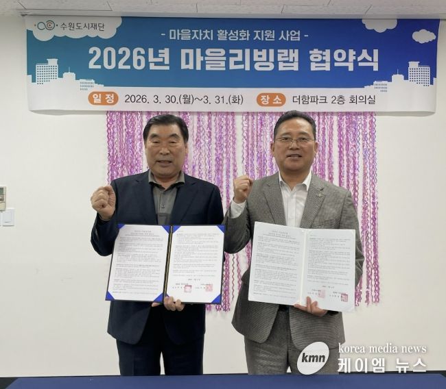 수원시 장안구 영화동 주민자치회, 마을리빙랩 사업 ‘영화로운 밤길, 우리동네 안심빛’ 협약 체결