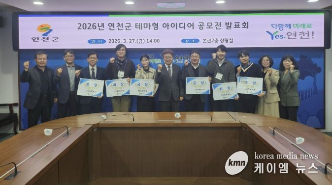 연천군, 2026년 연천군 테마형 아이디어 공모전 발표회 개최