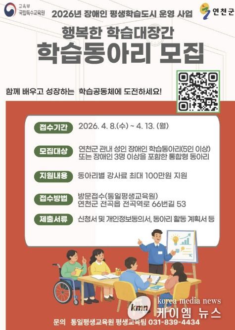 연천군, ‘행복한 학습 대장간’ 장애인 학습동아리 운영