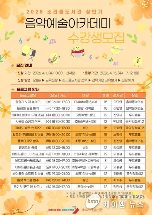 오산시 소리울도서관, ‘상반기 음악예술아카데미’ 수강생 모집