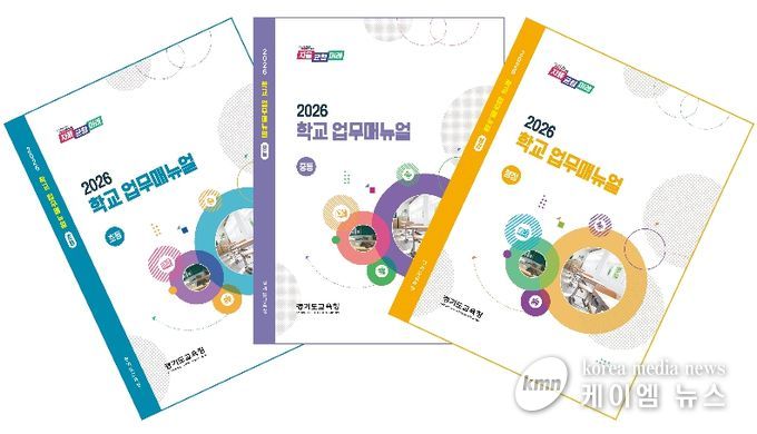 2026 학교업무지침서(매뉴얼) 표지