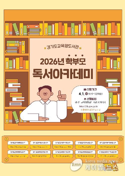 ‘2026년 학부모 독서아카데미’ 홍보물