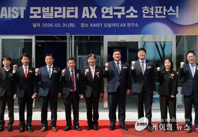 ‘카이스트(KAIST) 모빌리티AX 연구소 현판식’