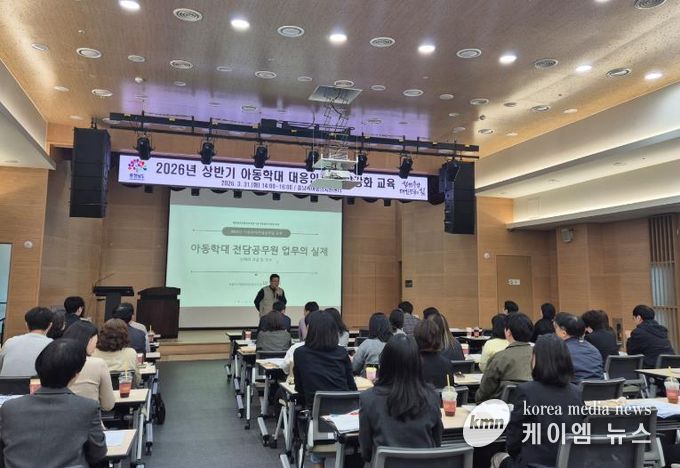 충청남도 아동학대 대응 인력 현장 대응력 강화