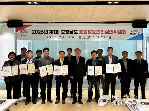 제8기 충남공공갈등관리심의위원회 출범