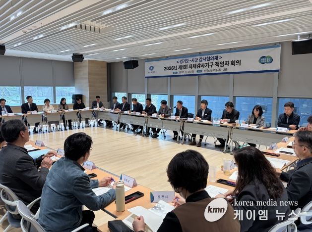 ‘2026년 제1회 도-시군 감사협의체’ 책임자 회의