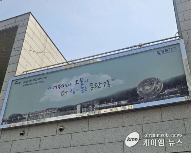 동탄7동 주민자치센터 외벽 현수막