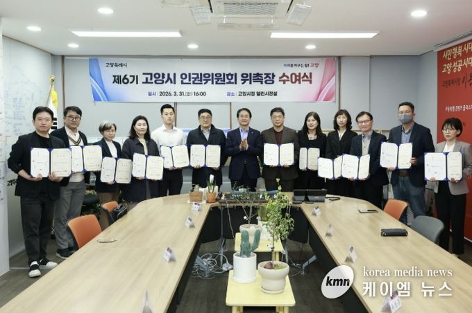 제6기 고양시 인권위원회 위촉장 수여식