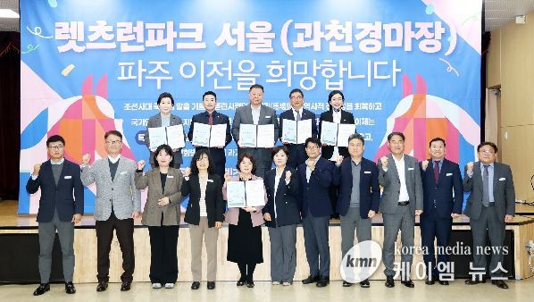 파주시,‘렛츠런파크 서울(과천경마장) 유치’서명식 개최