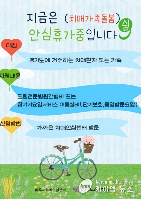 파주시, '치매가족돌봄 안심휴가지원' 운영