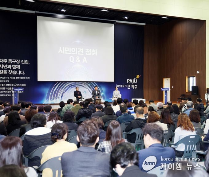 파주시, 돔구장 조성 관련 시민공청회 개최