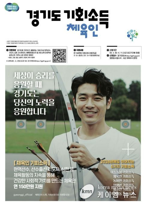 안양시, 경기도 체육인 기회소득 신청 접수…연 150만원 지원