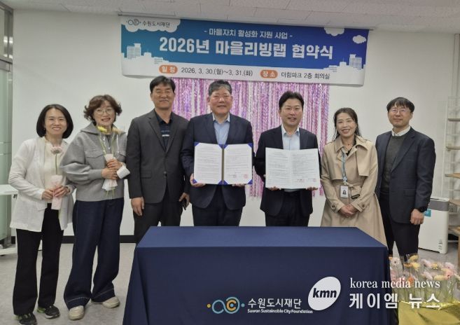 수원시 장안구 정자1동 주민자치회, 마을리빙랩 공모사업 협약 체결