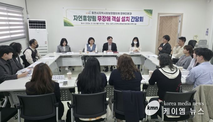 포천시, 자연휴양림 무장애 객실 개선 나서…이용 편의 높인다