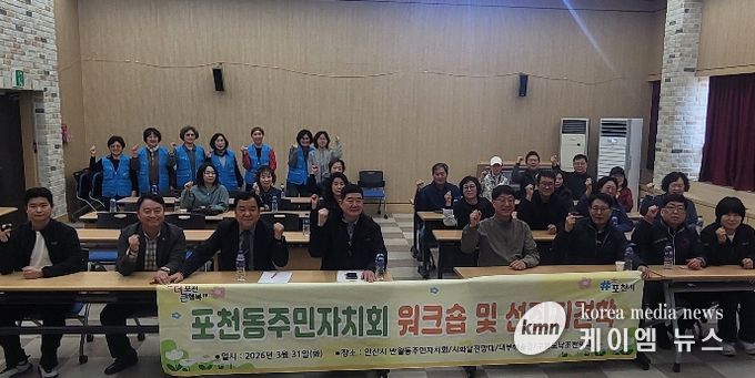 포천시 포천동 주민자치회, 안산시 반월동 방문…주민자치 우수사례 견학