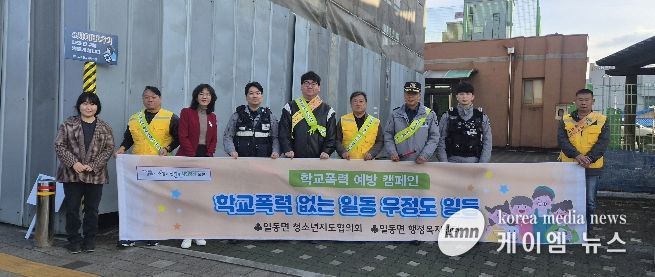 포천시 일동면 청소년지도협의회, 일동초서 학교폭력 예방 캠페인 실시