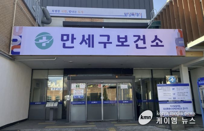 화성특례시 만세구보건소 전경