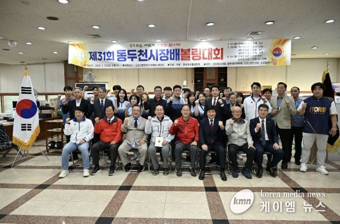 스트라이크와 화합이 빛난 제31회 동두천시장배 볼링대회 성황리 개최