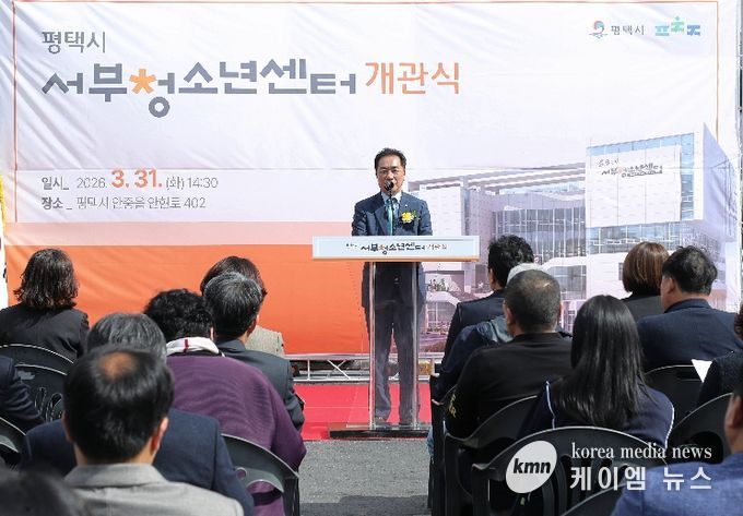 평택시, 청소년의 꿈을 키우는 ‘평택시 서부청소년센터’ 개관