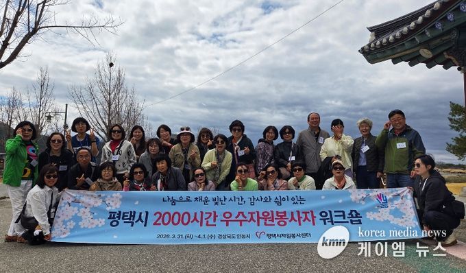 평택시자원봉사센터, 안동에서 '나눔의 뿌리를 찾다'