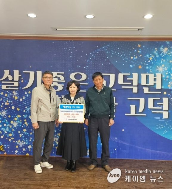 평택시 고덕면 이장협의회와 이오협동조합, 사랑의 나눔으로 온기 전달