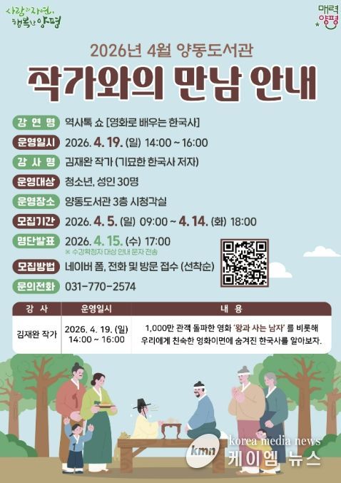 양동도서관, 작가와의 만남 운영