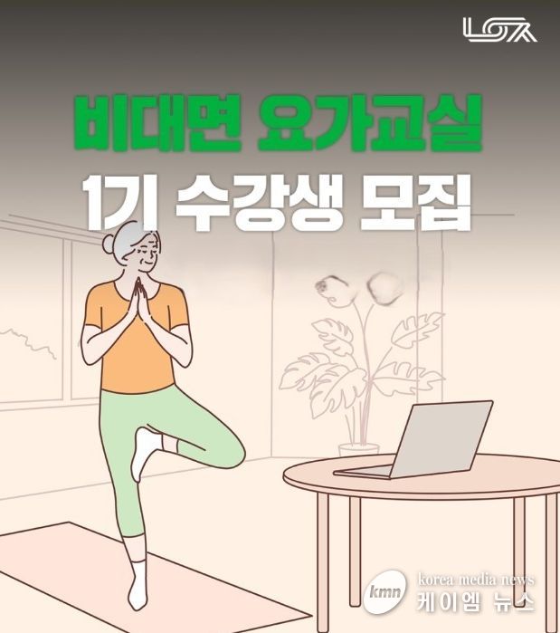 남양주풍양보건소, ‘비대면 요가교실 1기’ 운영 시작