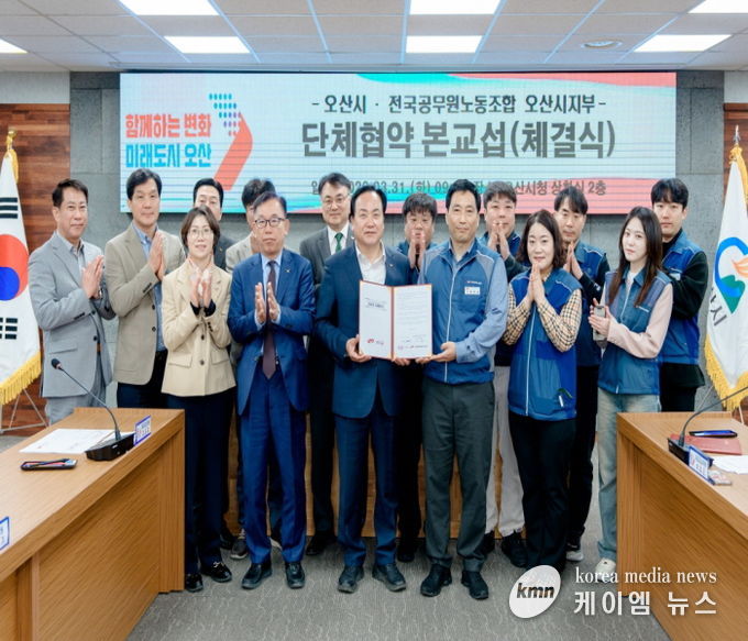 오산시, 공무원노조와 7년 만에 단체협약 체결…근무여건·권익 향상 기대