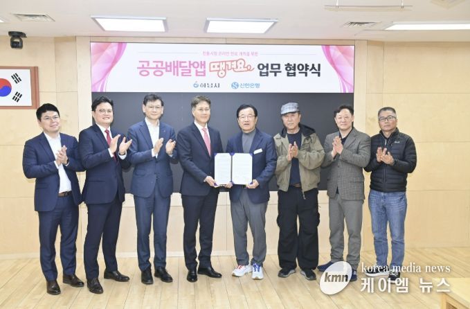 하남시, 신한은행과 ‘땡겨요’ 협약…전통시장 온라인 판로 확대