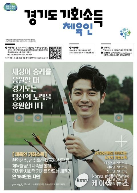 가평군, ‘2026년 경기도 체육인 기회소득’ 접수