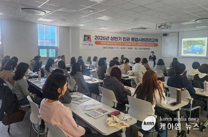 안성시, 심리·정서적 위기가구 지원을 위한 민관 통합사례관리 교육 실시