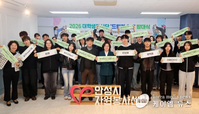 안성시자원봉사센터, 대학생봉사단 ‘드림런 6기’ 발대식 개최