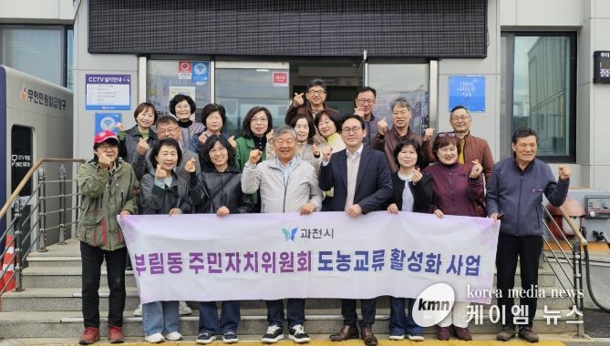 과천시 부림동, 강화군 하점면과 도농 교류 사업 성료