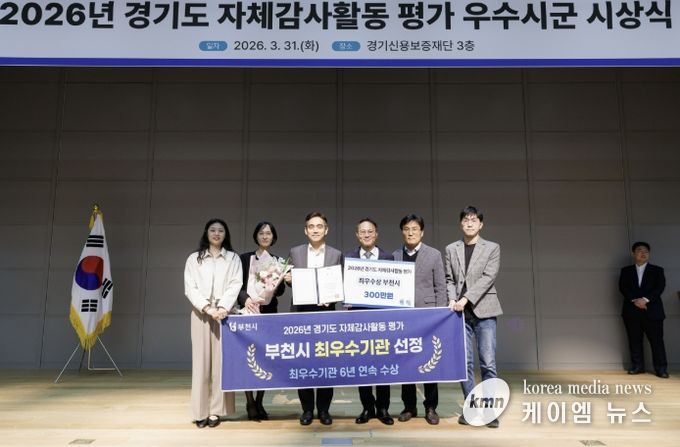 윤종현 감사담당관과 직원들이 2026년 경기도 자체감사활동 평가에서 ‘최우수기관’ 선정 기념 촬영을 하고 있다.