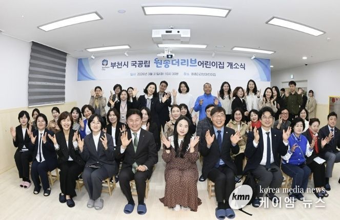 ‘국공립 원종더리브어린이집’ 개소식 관계자 및 참석자들이 단체 사진을 찍고 있다.