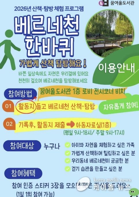 베르네천 하천 탐방 홍보 포스터