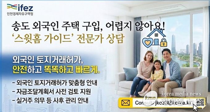 외국인 토지거래허가 상담 서비스 안내 배너