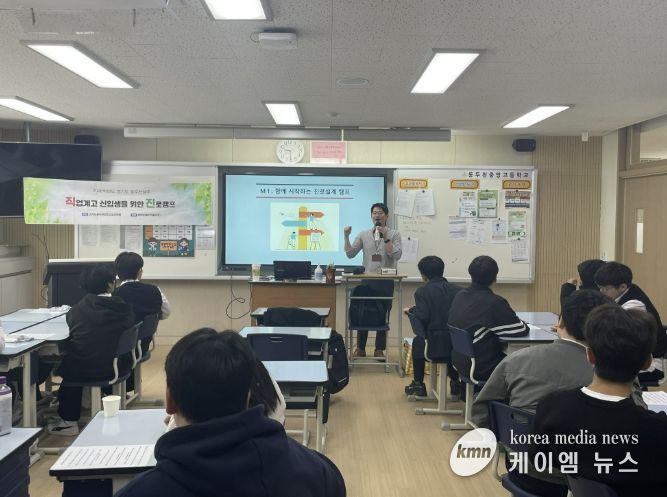 동두천양주교육지원청, 2026년 직업계고 신입생 진로 설계 첫걸음 내딛다