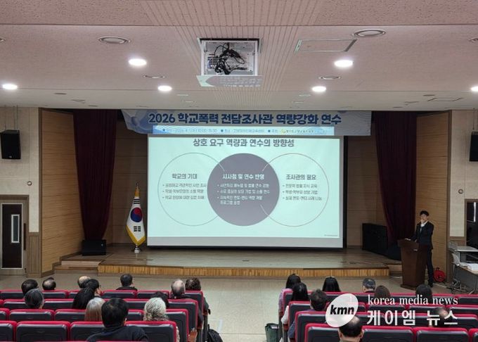 고양교육지원청, 데이터 기반 맞춤형 학교폭력전담조사관 『함·성』 연수 개최