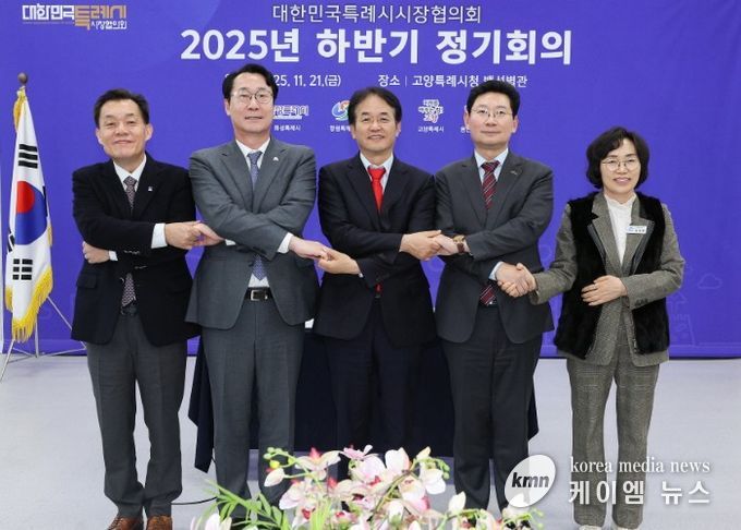 2025년 하반기 대한민국특례시시장협의회 정기회의