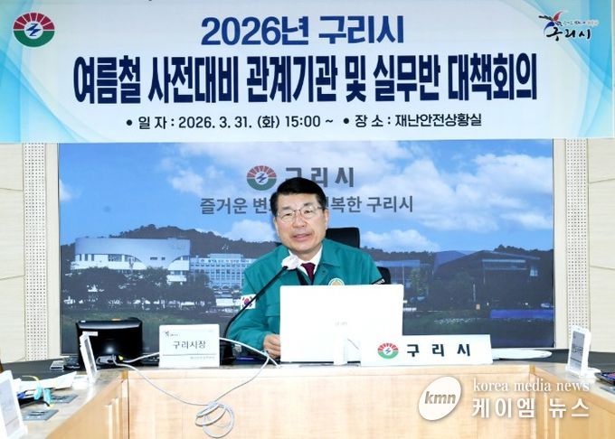 백경현 구리시장 주재로 관계기관 및 실무반 대책회의를 진행하고 있다.