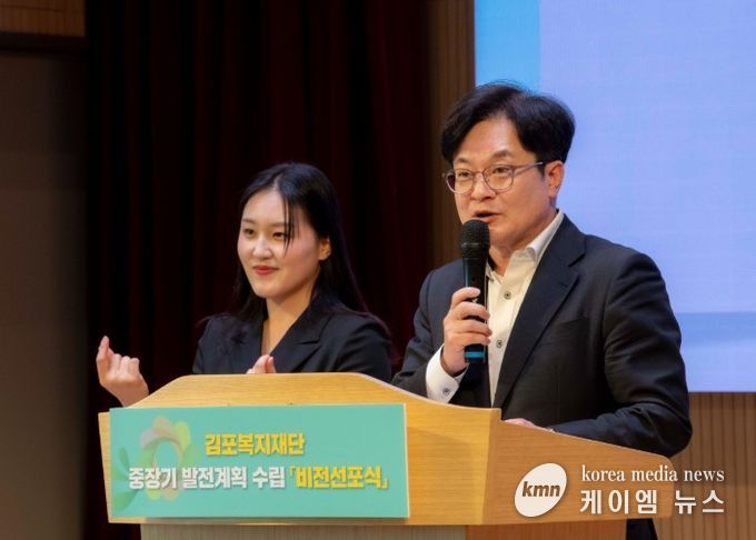 김포복지재단이 30일 김포시제2종합사회복지관 다누리홀에서 ‘중장기 발전계획(2026~2030) 비전 선포식’을 개최했다.