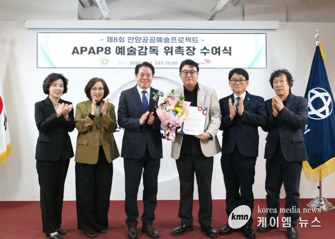 안양시는 1일 오후 3시 시청 접견실에서 APAP8 예술감독 위촉장 수여식을 개최했다