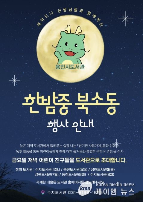 한밤중 북소동 포스터