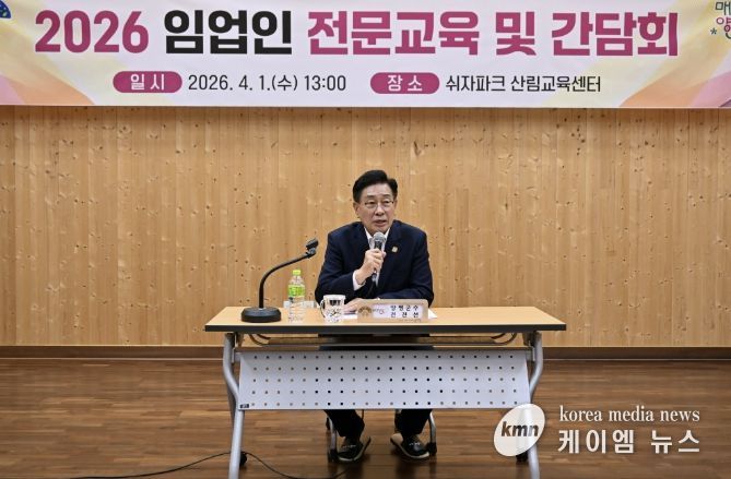 임업인 간담회 및 임업실무교육