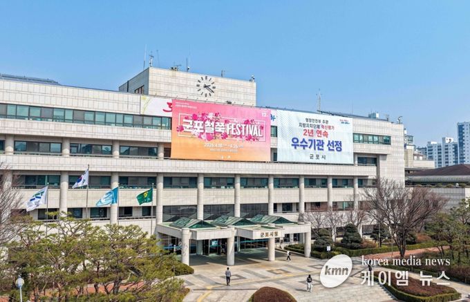 군포시청
