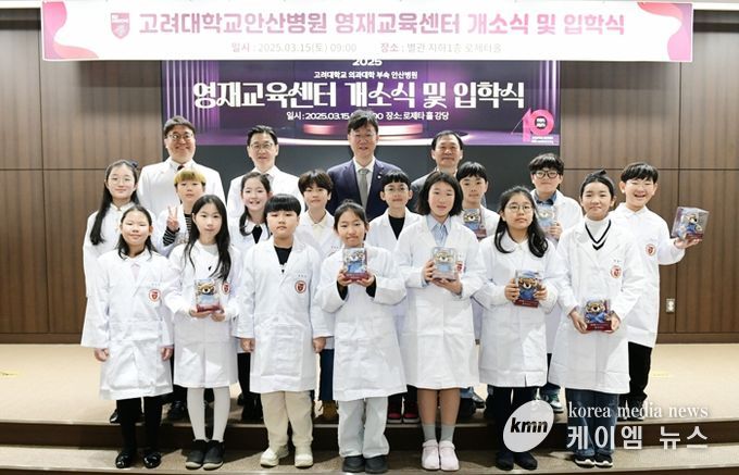 이민근 안산시장(뒷줄 가운데)이 2025년 3월 15일 개소한 고려대학교안산병원 영재교육센터에서 입학생들과 함께 기념촬영을 하고 있다.