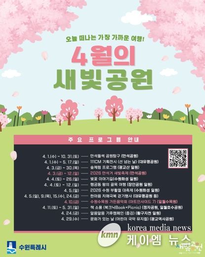 4월 공원 시민 참여 프로그램 홍보물