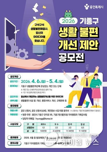 생활불편개선 공모전 포스터